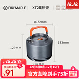 火枫（FIRE-MAPLE）FMC-XT1/XT2 集热烧水壶咖啡壶茶壶户外野餐便携露营泡茶壶水壶 XT2-1.5L