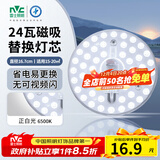 雷士（NVC）led灯盘吸顶灯替换灯芯灯板圆形磁吸模组灯管灯条24瓦白光