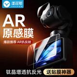 漾菲斯【热销5W+ | 100%好评】适用大疆Pocket3钢化膜AR增透膜屏幕膜djiosmo配件抗反光镜头膜保护膜