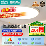 四季沐歌（MICOE）普瑞护眼卧室吸顶灯现代简约led超薄中山灯具房间主灯