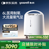 鱼跃（Yuwell）制氧机医用吸氧机家用老人5L升级氧气机6L7F-6W中重度缺氧