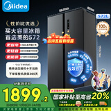 美的（Midea）572升对开门冰箱大容量一级能效双变频节能风冷无霜BCD-572WKPM(Q)以旧换新国家补贴