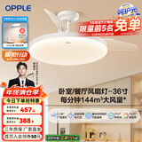 欧普（OPPLE）客厅风扇灯吊扇灯隐形卧室餐厅吊灯高显色调光大风量静音吊扇 【36寸24瓦白色】遥控调光调风