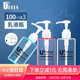 优家（UPLUS）旅行沐浴露洗手液分装瓶按压瓶100ml 3个 洗发乳液瓶空瓶