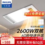 飞利浦浴霸暖风照明排气一体300x600卫生间换气三合一集成 替代灯暖风机 【免费送安装】2600W 琴键开关 S12