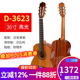 斗牛士（Bullfighter） 【顺丰配送】古典吉他考级演奏单板吉他36-39寸弗拉门戈吉它乐器 D-3623红杉沙比利单板
