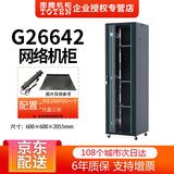 图腾（TOTEN） G26642图腾机柜 网络机柜 42U服务器机柜 交换机机柜 网络设备机柜2米 图腾机柜G26642
