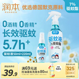 润本（RUNBEN）驱蚊液防蚊喷雾220ml+50ml户外驱蚊喷雾花露水7%驱蚊酯无香