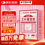 同仁堂艾灸暖宫贴暖身贴生理期暖贴热敷暖宝宝发热贴艾灸贴艾草贴5贴/盒