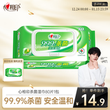 心相印杀菌湿巾80片 99.9%杀菌卫生 带盖抽取 新老包装发