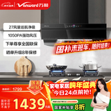 万和油烟机【WJ930 纤薄齐平橱柜】顶侧一体抽排27风量大吸力变频一级能效家电以旧换新国家补贴20%