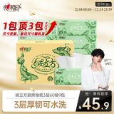 心相印【田栩宁同款】绒立方厨房抽纸60抽*9包箱装厨房纸 可水洗加厚