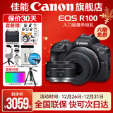 佳能r100 入门级微单相机 旅行家用学生vlog视频 4k小巧便携半画幅 数码相机 R100套机+RF50 1.8【精选拍人像】 套餐四【拍套四0元升级套餐五~免费升级不加价】