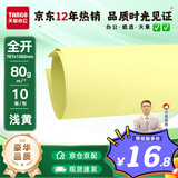 天章 （TANGO）全开787*1092浅黄色彩色复印纸 大尺寸海报手工涂鸦纸 环创纸背景纸墙纸包装纸大张纸 80g 10张/包