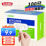 Sodolike尚岛食品保鲜膜套100只 自封口PE材质