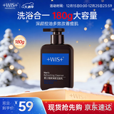 WIS男士清爽净肤洁面乳180g 温和去污水润清爽净透肌肤型男洁面秘籍