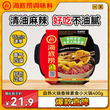 海底捞自热火锅 方便速食免煮出游露营香辣素食小火锅400g