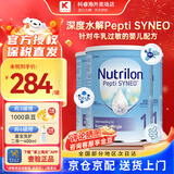 荷兰牛栏（Nutrilon）深度水解蛋白奶粉 诺优能抗过敏婴幼儿配方奶粉 1段3罐装（0-6月）效期26-12