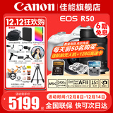 佳能（Canon）EOS R50 微单半画幅相机 r50小巧便携 Vlog拍摄直播相机 4K短视频  学生微单相机 白色套机+RF-S55-210【超远摄 双镜头】 套餐一【128G内存卡~抗震防雨包