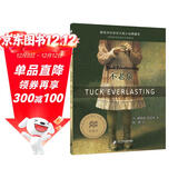 不老泉 麦克米伦世纪大奖小说典藏本 暑假作业 一升二暑假衔接 小升初暑假衔接