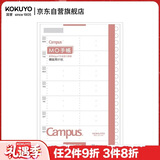 国誉(KOKUYO)B6手账笔记本子Campus MO活页手帐本配件·替芯内页 20张横版周计划 WCN-CDTAR01
