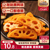 三只松鼠脆藕片黑鸭味150g*2 休闲零食香辣莲藕卤味素食