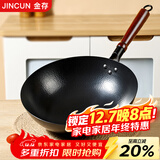 金存章丘炒锅铁锅无涂层家用炒菜锅圆底不易粘老式锻打熟铁锅已开锅