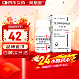 【原研药】阿斯美 复方甲氧那明胶囊 60粒/瓶