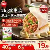 思念猪肉大葱水饺2kg约87只 早餐食品速冻饺子生鲜速食食品煎饺蒸饺