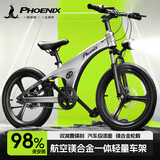 凤凰儿童自行车山地镁合金5-10-16岁学生车小孩单车碟刹减震变速 推荐：【镁合金车身-单速】银骑丨一体轮 |18寸（身高110-135cm选择)