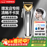 康佳（KONKA）电动理发器成人 专业智能理发推子理发器儿童电推子理发器剃头理发器自助理发神器 宠物剃毛器