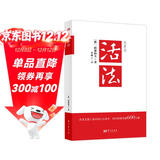 活法（稻盛和夫代表作，2019年全新版本）稻盛和夫的人生经营哲学 企业经营管理成功励志类畅销图书书籍
