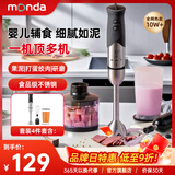 蒙达料理棒辅食机婴儿宝宝手持多功能家用小型研磨搅拌机器 四件套【主机+长脚刀+打蛋器+果汁杯】