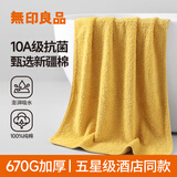 无印良品浴巾10A级抗菌甄选新疆棉670g加厚100%纯棉强吸水情侣酒店大浴巾