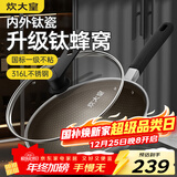 炊大皇炒锅有钛0氟不粘锅316L不锈钢不粘平底炒锅32cm