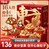 百草味坚果礼盒2016g/2060g混发 含松子开心果高端商务团购送礼