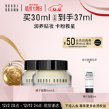 芭比波朗（Bobbi Brown）BB妆前柔润底霜橘子面霜保湿隔离妆前乳15ml*2生日礼物