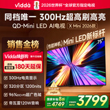 Vidda X Mini 2026款 海信电视75英寸 300Hz超高刷 1200nits高亮QD-Mini LED 国家补贴液晶电视机75VX3Q