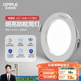 欧普（OPPLE）LED筒灯嵌入式孔灯吊顶灯超薄客厅漆白全铝 5瓦白光开孔7-8.5cm