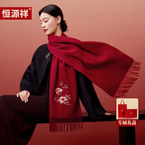 恒源祥100%羊毛围巾女秋冬保暖围脖刺绣披肩送女友妈妈生日七夕礼物