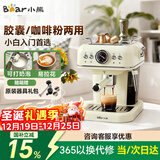 小熊（Bear）【政府补贴】咖啡机半自动 家用小型意式咖啡粉胶囊可用 20Bar萃取可打奶泡 圣诞礼物 KFJ-E12Q5