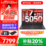 联想拯救者R7000P/R7000 2025补贴 电竞游戏笔记本电脑大学生设计本y 9000系同型号RTX5070独显可选 新锐龙7 32G 1TB 5050升级｜R7000 2.5K超高清 专业高刷电竞屏