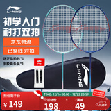 李宁羽毛球拍对拍雷霆9雷霆8进攻型套装入门款攻守兼备耐打拍已穿线 雷霆8 蓝绿/白青(721)-11 000
