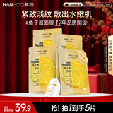 韩后鱼子酱多肽臻颜面膜5片装 补水保湿紧致抗皱面膜 护肤品男女可用