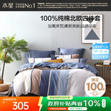 水星家纺四件套床上纯棉100%全棉透气床笠被套双人1.8米x2米床弗利安家居馆