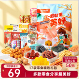 三只松鼠小美好零食大礼包17袋1586g 坚果肉食饼干果干送女友圣诞新年送礼