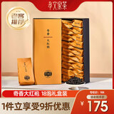 孝文家茶乌龙茶武夷岩茶奇香大红袍一级149.4g茶叶礼盒 口粮茶自饮品鉴