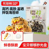 花田熊每日拌饭海苔碎儿童高钙富硒饭团寿司食材110g +2套模具