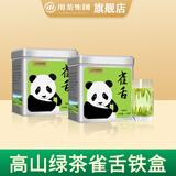 天府龙芽2025年新茶雀舌茶叶绿茶明前特级川茶高山云雾茶叶自己喝高端200g 天府龙芽高山雀舌100g*2罐