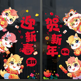 新新精艺元旦新年装饰2026马年装饰品窗贴春节福字门贴窗花静电贴橱窗贴